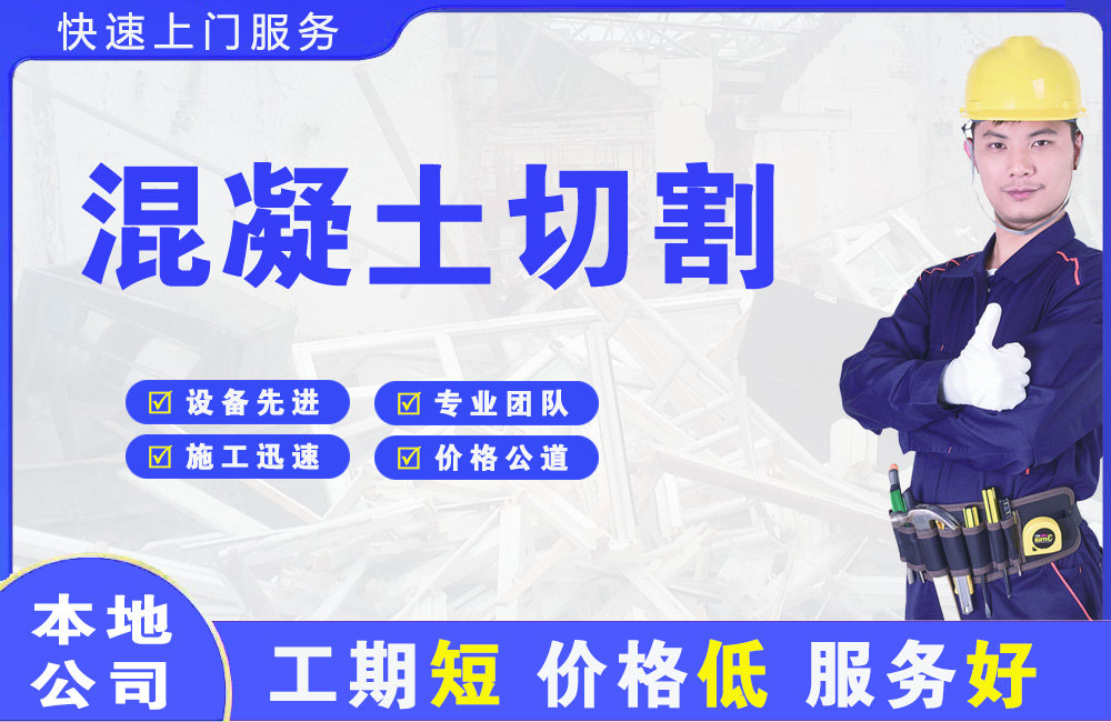 海城混凝土切割