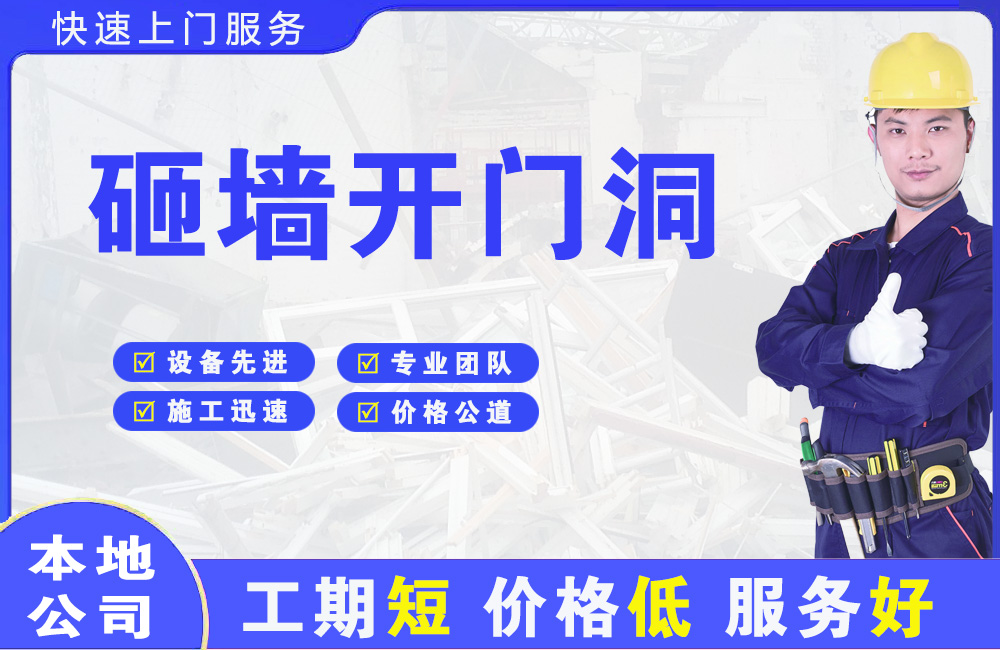 海城砸墙开门洞