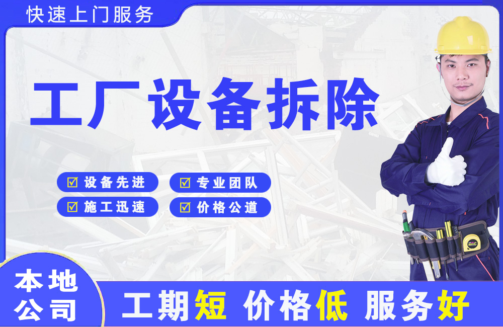 海城工厂设备拆除