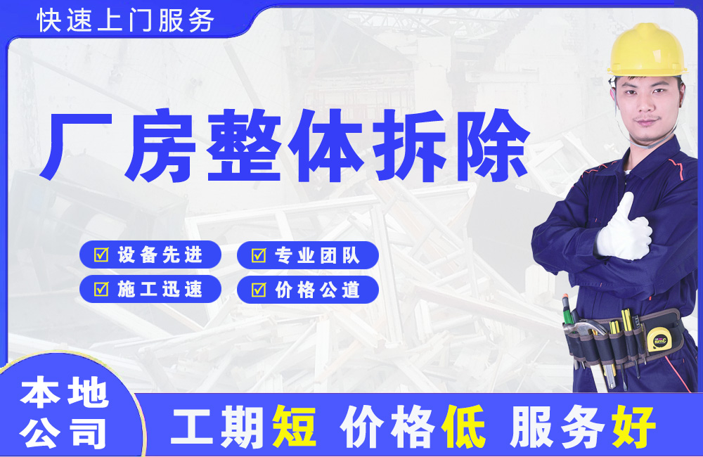 海城厂房整体拆除